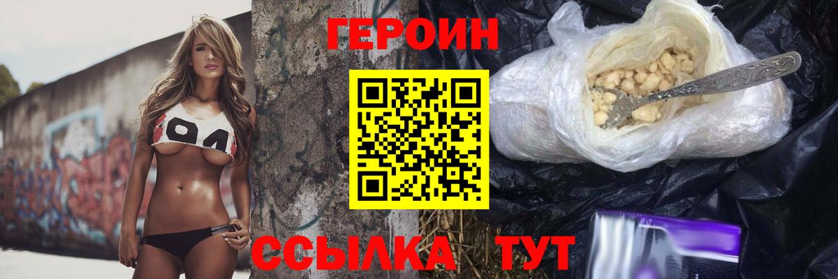 Героин Heroin Сланцы