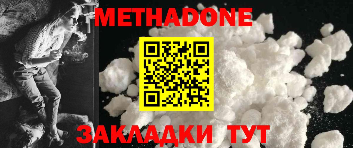 МЕТАДОН мёд Сланцы