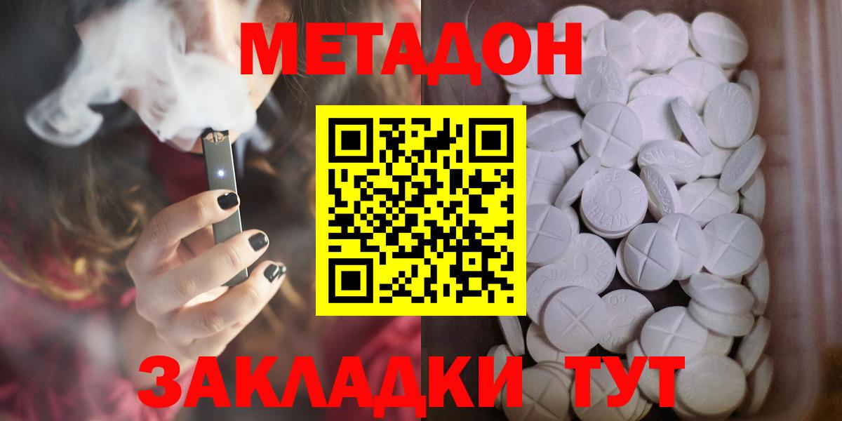 МЕТАДОН methadone  Вход с VPN  МЕТАДОН мёд  Сланцы 