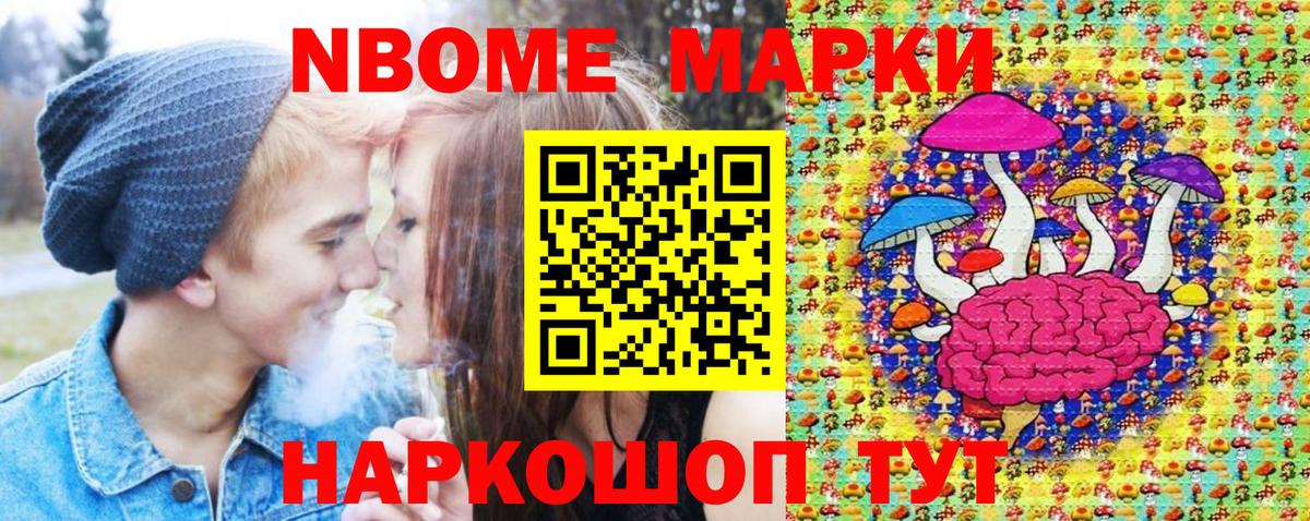 Марки N-bome 1500мкг  Вход с VPN  Сланцы 