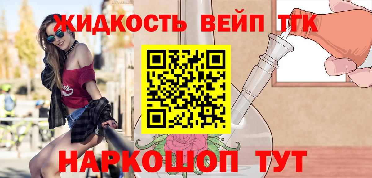 ТГК жижа Сланцы